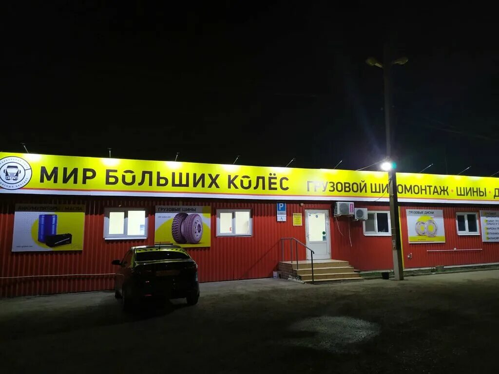 Мир больших колес д стрелково 33а фото Mir bol'shih koles, tires and wheels, stanitsa Kanevskaya, Shirokaya ulitsa, 236