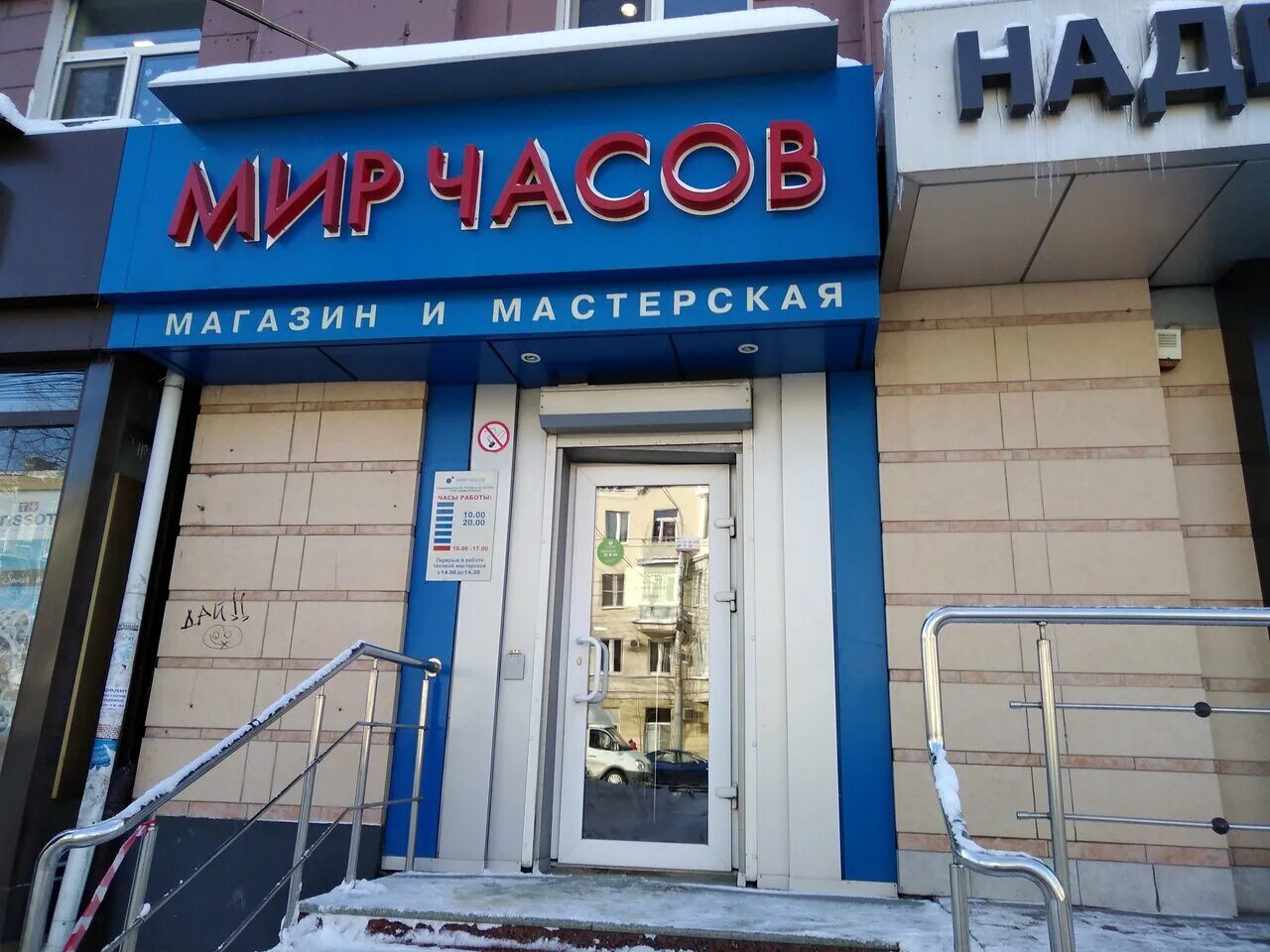 Мир часов фото Цены "Мир Часов" в Воронеже - Яндекс.Карты