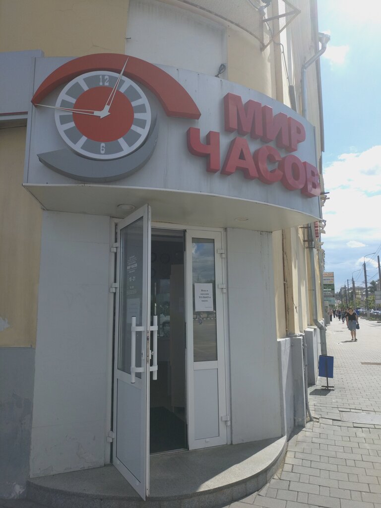 Мир часов просп ленина 29 тула фото Сервис-центр, clock and watch repair, Tula, Lenina Avenue, 16 - Yandex Maps