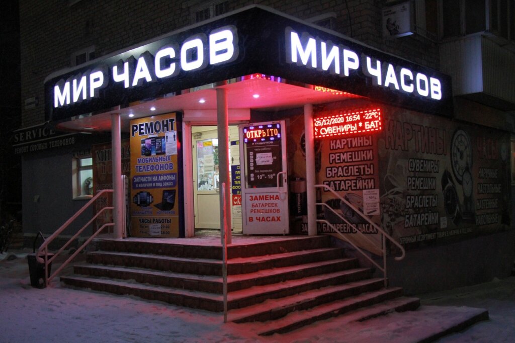 Мир часов соборная ул 11 фото Мир часов, магазин часов, ул. Луначарского, 110, Серов - Яндекс Карты