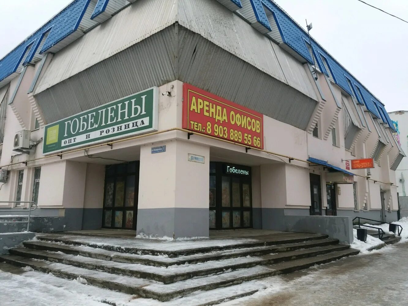 Мир чистоты ул тимирязева 1 фото Отзывы о "Гобелены", Иваново, улица Тимирязева, 1, стр. 2 - Яндекс Карты
