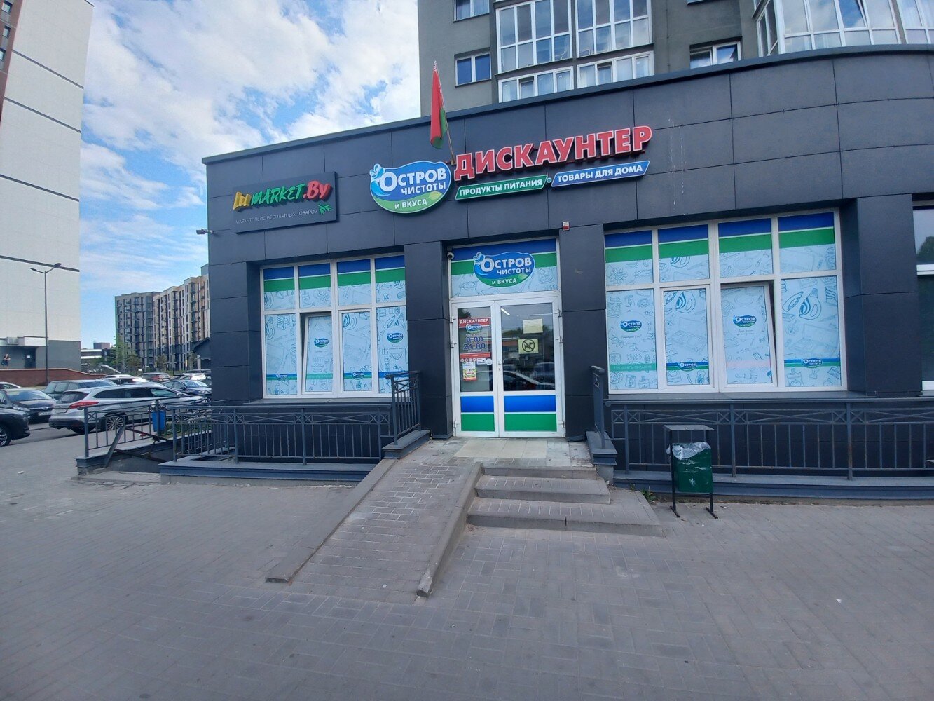 Мир чистоты ул тимирязева 1 фото Больше не работает: Остров чистоты и вкуса, магазин хозтоваров и бытовой химии, 