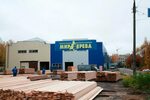 Мир дерева ул куйбышева 16а фото Мир дерева москва - найдено 78 картинок