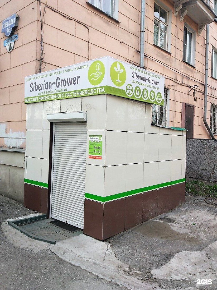 Мир дерева ул куйбышева 16а фото Siberian-Grower, магазин, Куйбышева, 16, Новокузнецк - 2ГИС