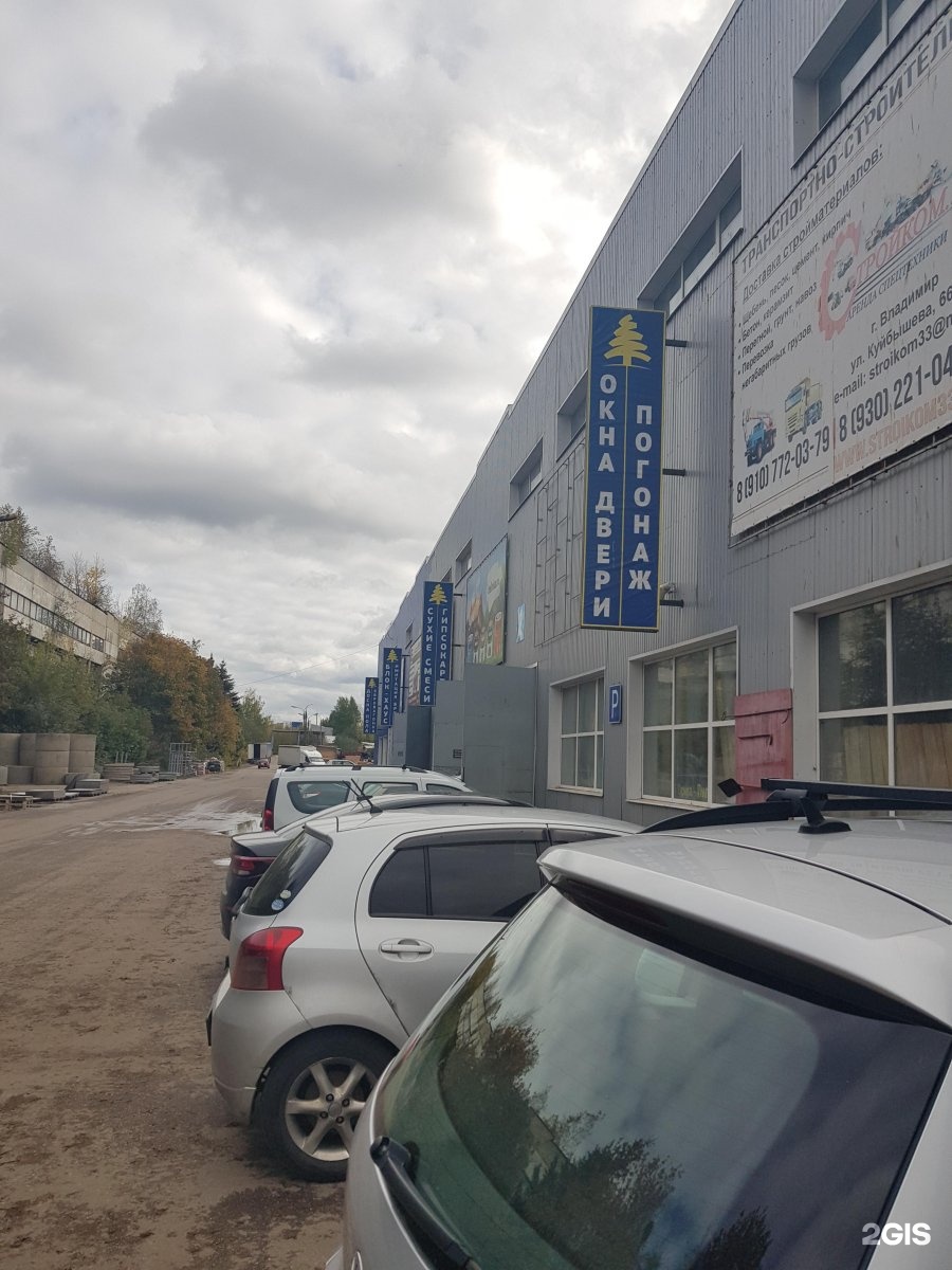 Мир дерева ул куйбышева 16а владимир фото Мир Дерева, торговая компания, Куйбышева, 16а, Владимир - 2ГИС