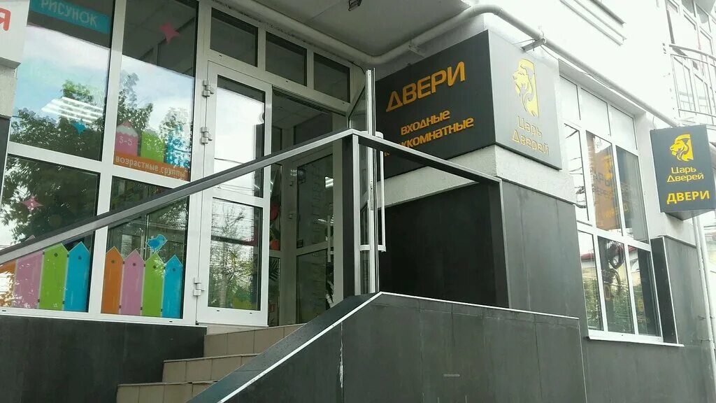 Мир детства ул луначарского 32 фото Больше не работает: Царь дверей, двери, Калуга, улица Луначарского, 32/20 - Янде