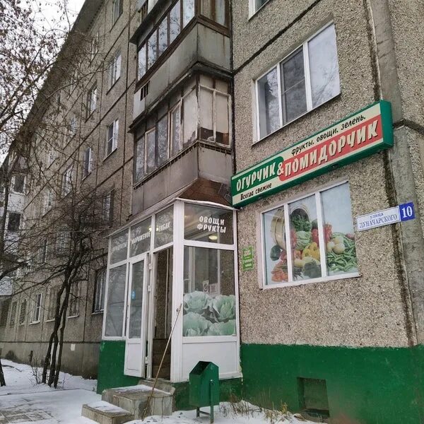 Мир детства ул луначарского 32 фото Огурчик & Помидорчик - Тверь, Тверская обл.