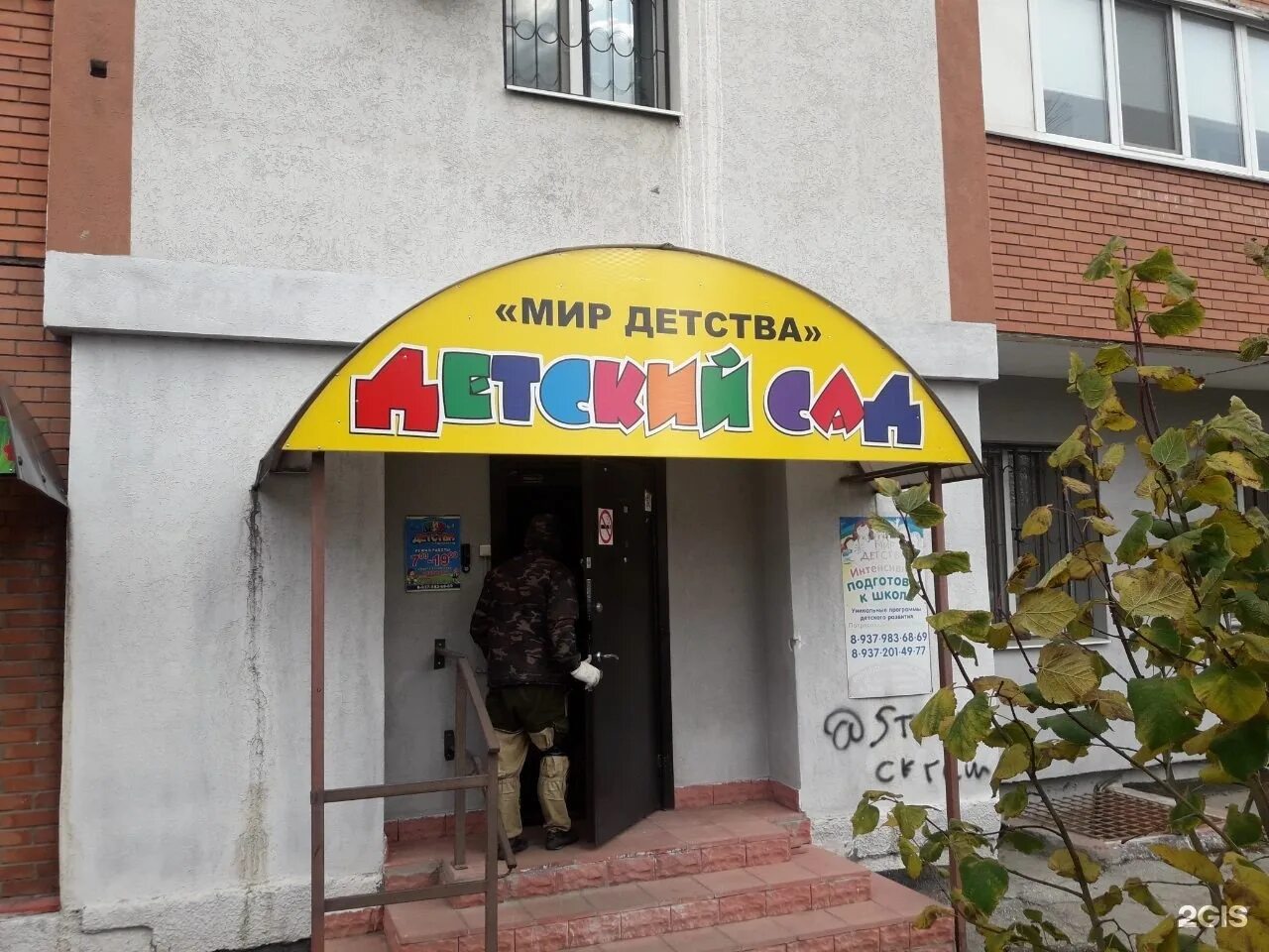 Мир детства ул луначарского 32 фото Мир детства, детский сад, Краснодонская улица, 95, Самара - 2ГИС