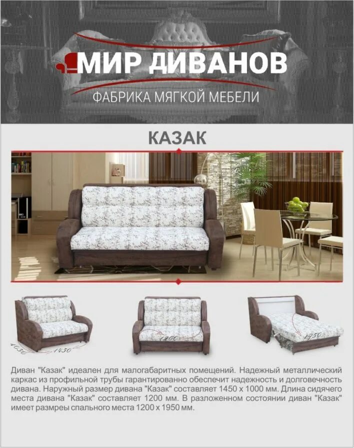 Мир диванов фото и цены Мебельная фабрика "Мир диванов", г.Пенза. PDF каталог