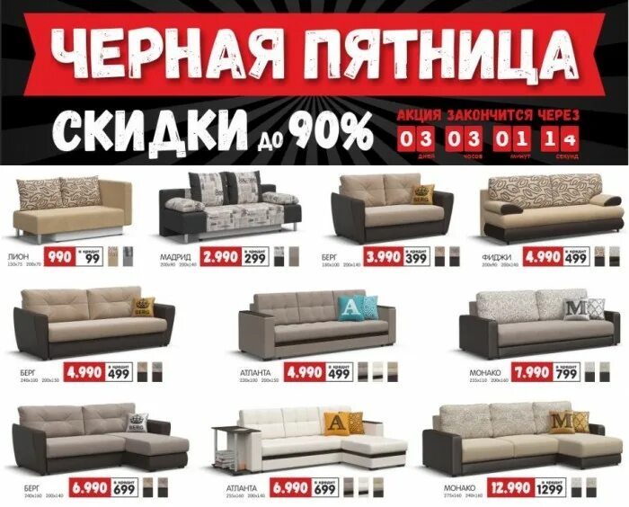 Мир диванов фото и цены Черная пятница Много Мебели с 24 по 26 ноября. Скидки до 90%, скидки Много Мебел
