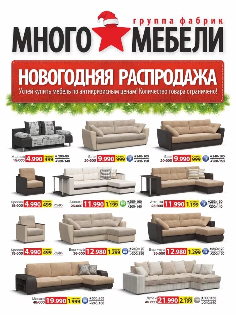Мир диванов фото и цены Магазин много мебели каталог товара