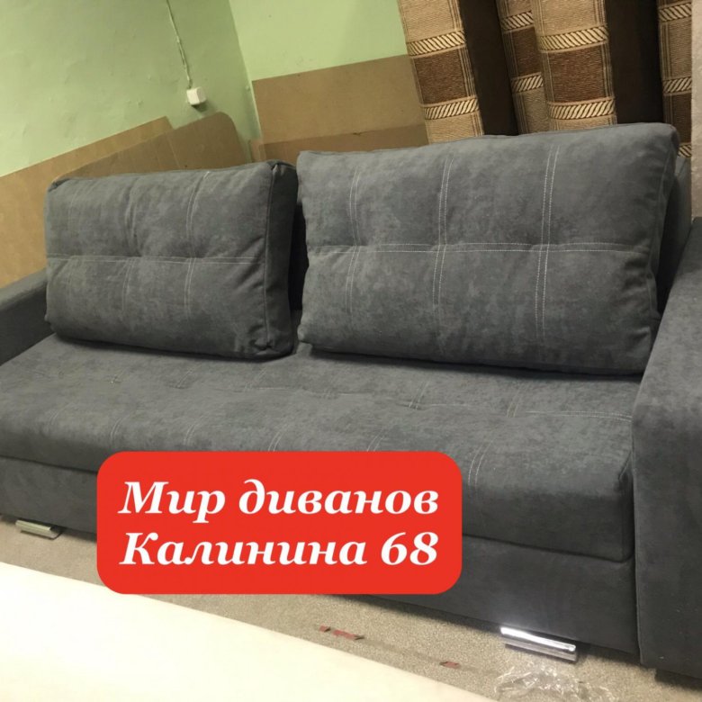 Мир диванов ул калинина 68 чебоксары фото Мир диванов калинина 68 - 85 фото