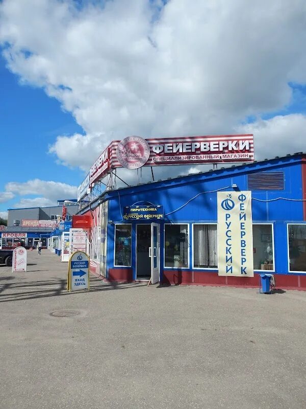 Мир дверей ул кашена 14б смоленск фото Большой праздник, + 7 495 543-91-91, ул. Кашена, 14Б, Smolensk, Smolenskая обл.,