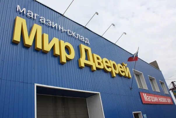 Мир дверей ул танкистов 8 рыбинск фото Фотографии УЛИЦА ТАНКИСТОВ РЫБИНСК