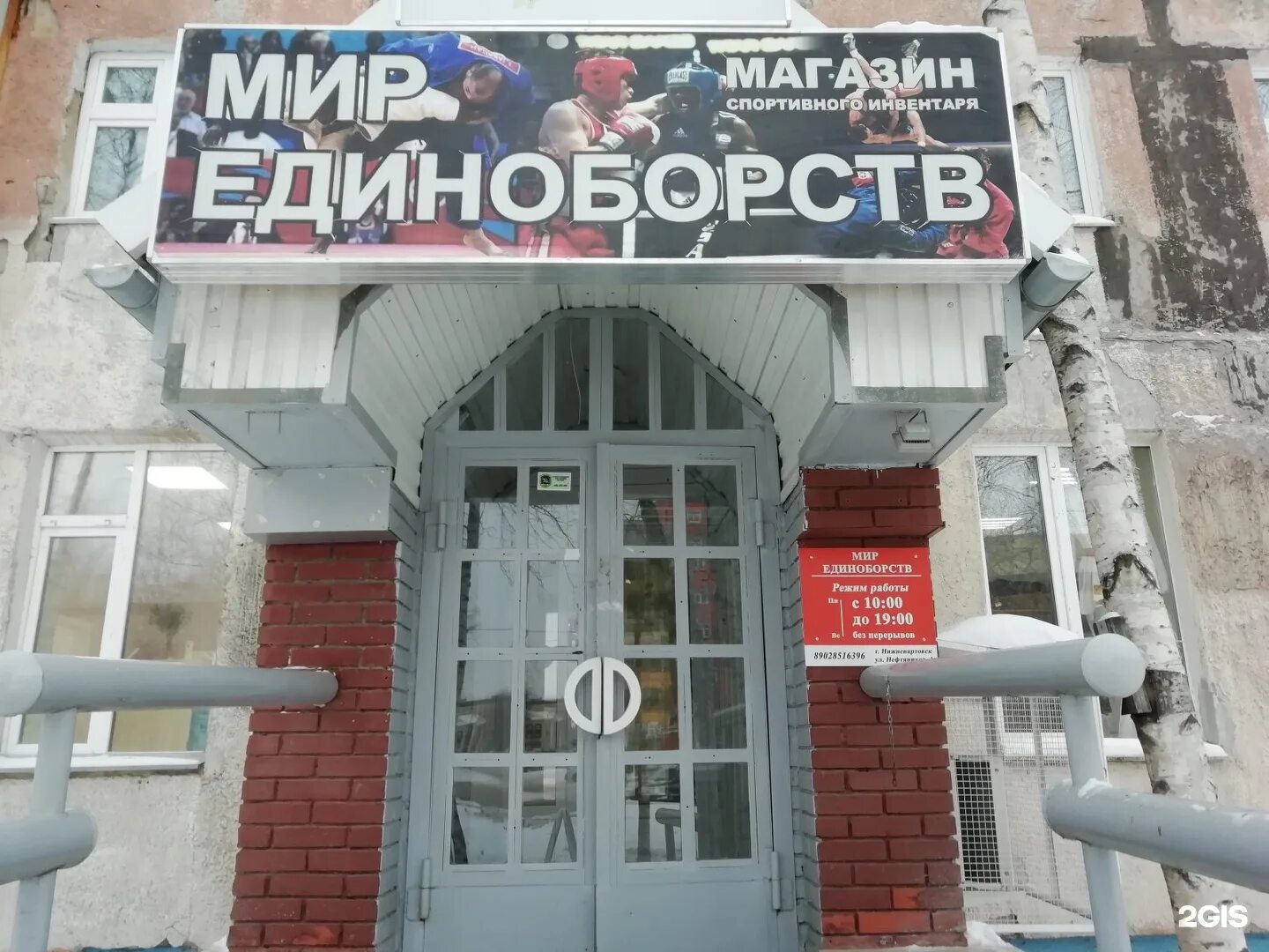 Мир единоборств чертановская ул 23а фото Мир Единоборств, магазин, Нефтяников, 1, Нижневартовск - 2ГИС
