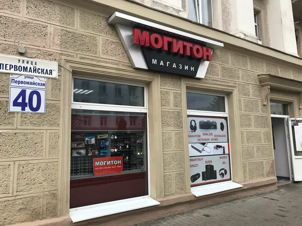 Мир электроники первомайская ул 27 фото Могитон, магазин электроники, Могилёв, Первомайская ул., 40 - Яндекс Карты