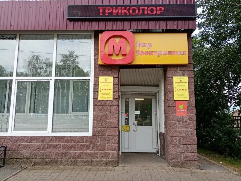 Мир электроники первомайская ул 27 фото Boxberry, курьерские услуги, ул. Орджоникидзе, 6, Уфа - Яндекс Карты
