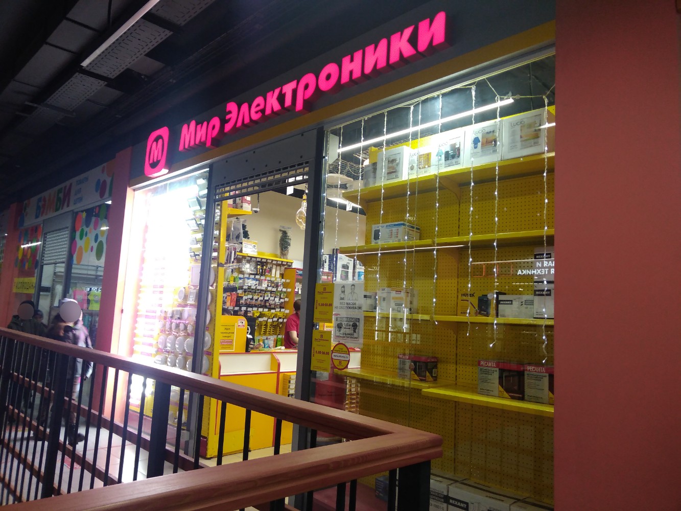 Мир электроники первомайская ул 27 фото Мир электроники, магазин электроники, ул. Ахметова, 299, Уфа - Яндекс Карты