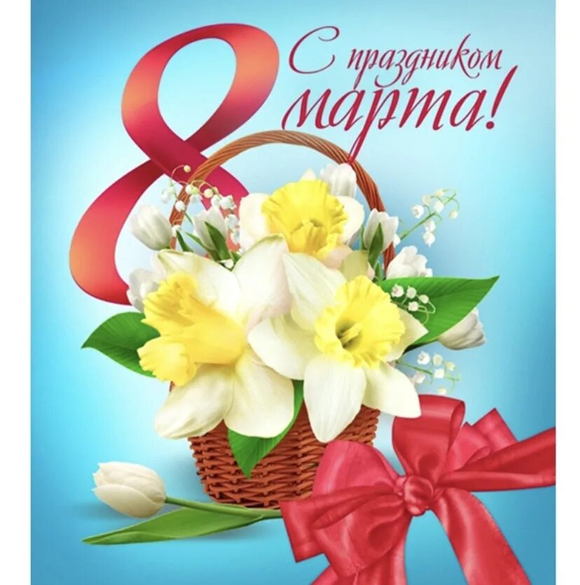 Мир фото 8 марта Поздравление с 8 марта!, ГБОУ Школа № 1362, Москва
