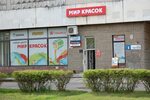 Мир фото адреса Фото МИР КРАСОК АДРЕСА