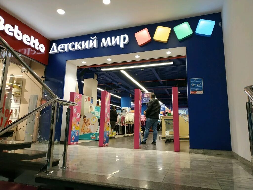 Мир фото адреса Детский мир, children's store, Makhachkala, Gamidov Avenue, 61 - Yandex Maps