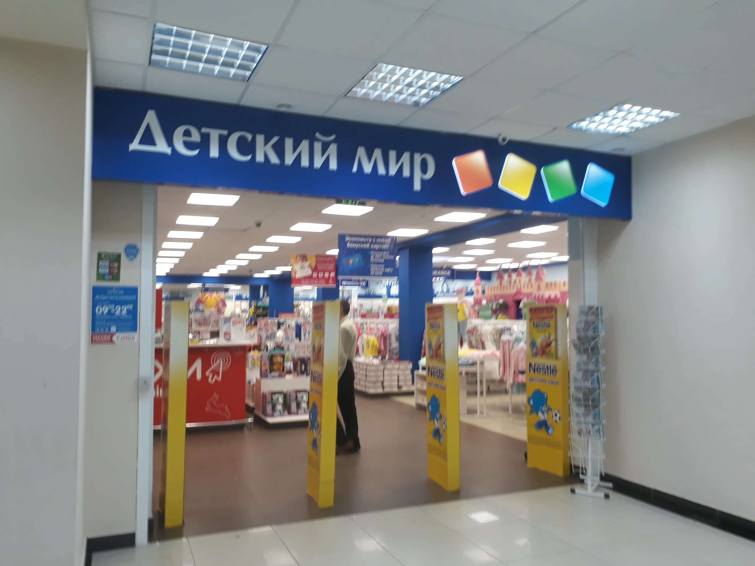 Мир фото адреса Panorama: Детский мир, children's store, Korolyov, Yubileyniy Microdistrict, Les