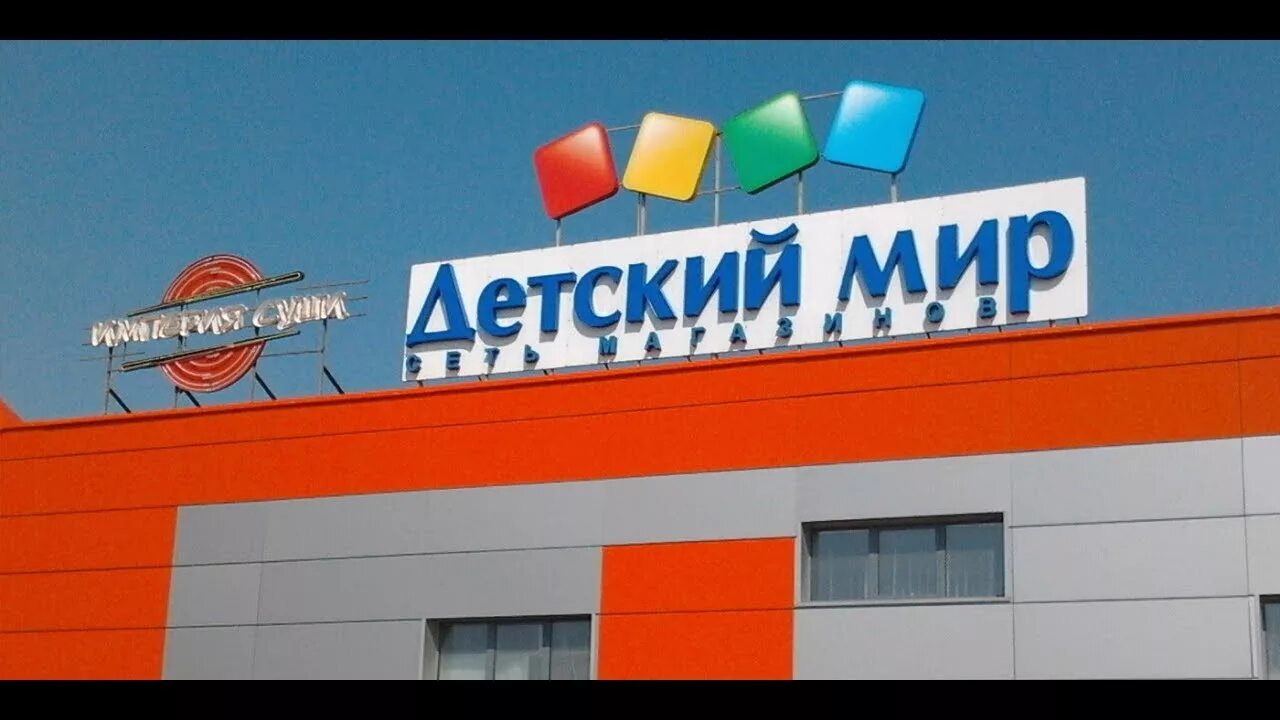 Мир фото адреса ДЕТСКИЙ МИР - обзор товаров. - YouTube