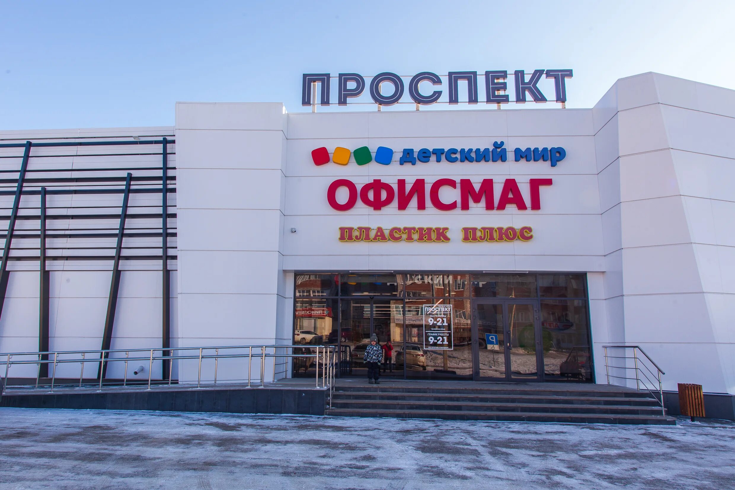 Мир фото белорецк график Цены "Офисмаг гипермаркет" в Белорецке - Яндекс Карты
