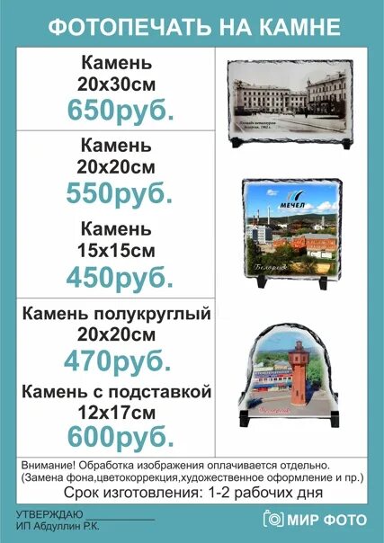 Мир фото белорецк график Прайс - Фотография 4 из 21 ВКонтакте