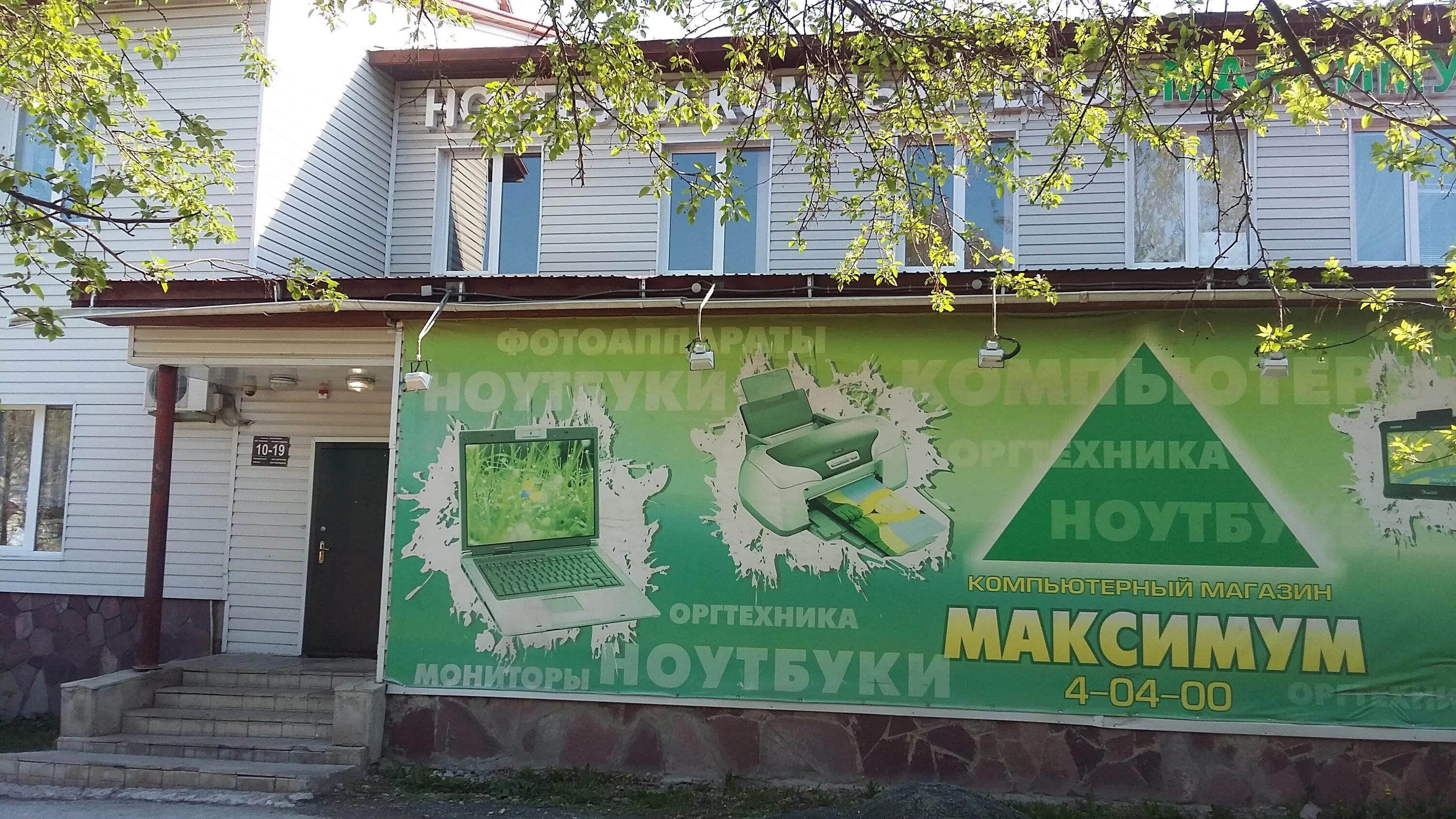 Мир фото белорецк график Фото: Максимум, магазин электроники, ул. 5 Июля, 1, Белорецк - Яндекс Карты