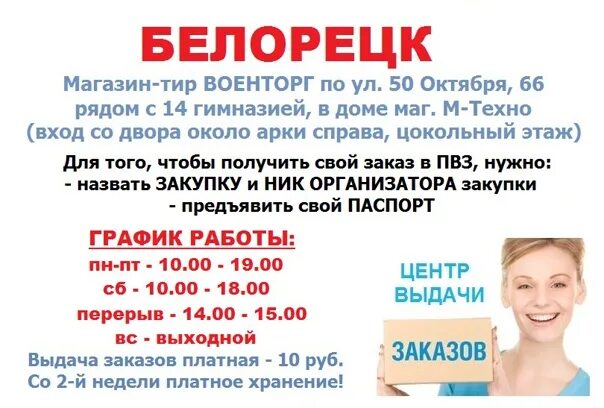 Мир фото белорецк график работы БЕЛОРЕЦК (100 доставка) ПВЗ проспект "Фирма Мир"/ДОСТАВКА ПО РБ ВКонтакте
