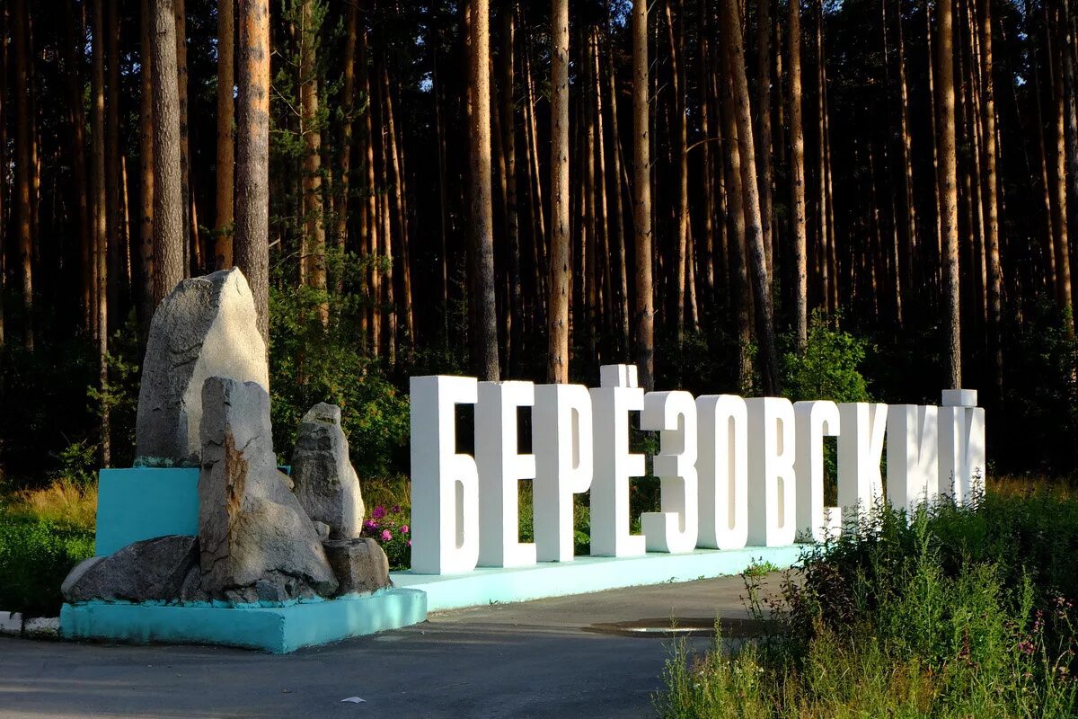 Мир фото березовский Permanently closed: AMAKids, children's developmental center, Sverdlovsk Region,
