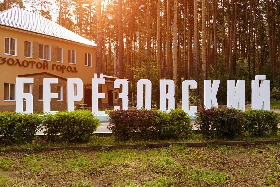Мир фото березовский Город Березовский: история, достопримечательности, фото - Наш Урал и весь мир