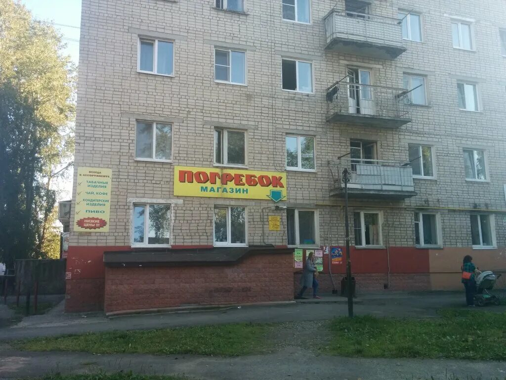 Мир фото березовский Больше не работает: Погребок, магазин продуктов, Свердловская область, Берёзовск