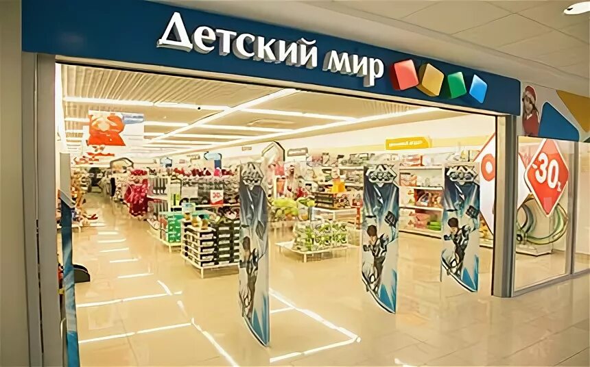 Мир фото часы работы Магазин сети "Детский мир" - Рязань