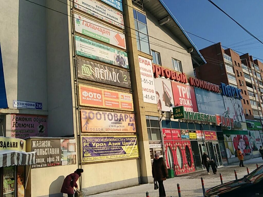 Мир фото екатеринбург Galamart, housewares, Екатеринбург, микрорайон Пионерский, улица Сулимова, 26 - 
