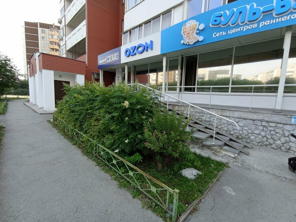 Мир фото екатеринбург Ozon, пункт выдачи, Родонитовая ул., 12, Екатеринбург - Яндекс Карты