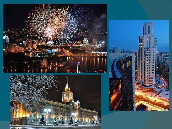 Мир фото екатеринбург Экскурсия по екатеринбургу презентация