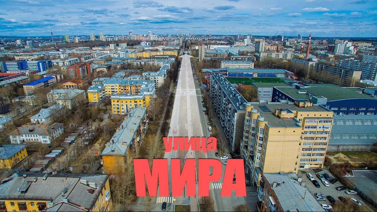 Мир фото екатеринбург Изучаем самую студенческую улицу Екатеринбурга - улицу Мира - YouTube