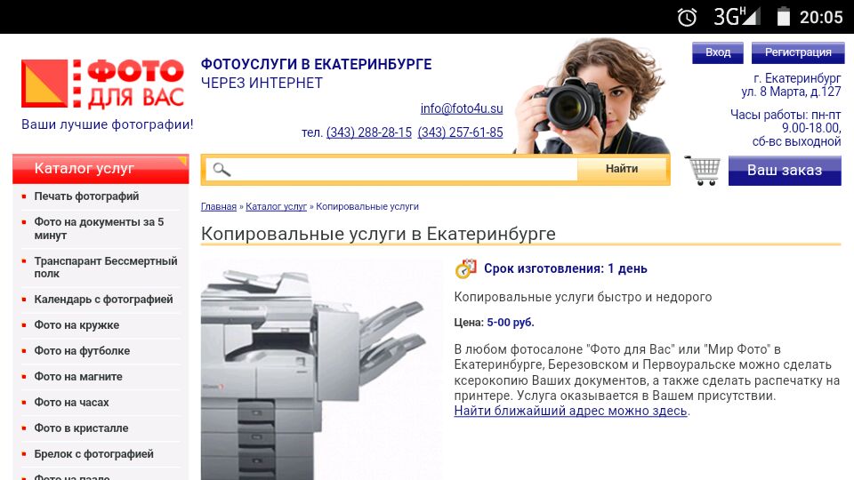 Мир фото екатеринбург заказать через сайт Филиал удалён в Екатеринбурге - отзыв и оценка - Валентина
