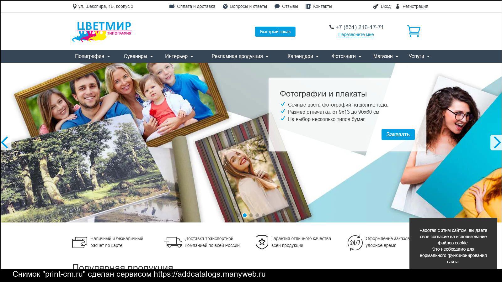 Мир фото екатеринбург заказать через сайт Информация о сайте print-cm.ru - обзор, рейтинги, контакты, отзывы и анализ на в