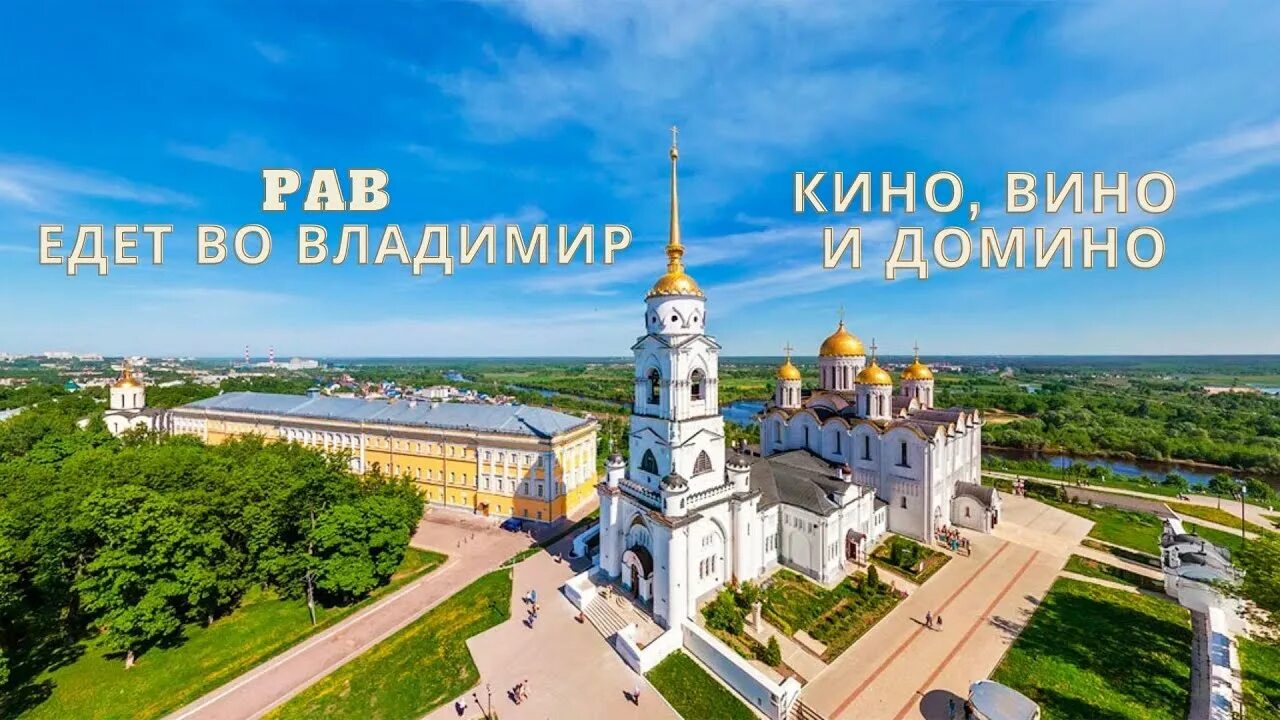 Мир фото г владимир PAB едет во Владимир. Обзорная экскурсия по Владимиру. - YouTube