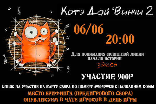 Мир фото график работы Информация об игре // Котэ дай'Винчи: Часть 2