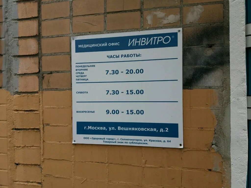 Мир фото график работы Больше не работает: Медицинский центр Лечу, медцентр, клиника, Москва, Вешняковс