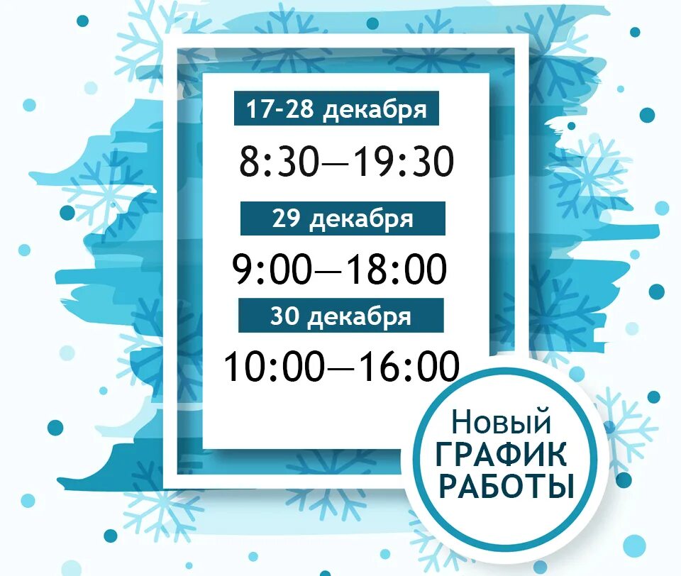 Мир фото график работы НОВЫЙ ГРАФИК РАБОТЫ М-НА "СТРОЙБАТ" В Г. СЫКТЫВКАР