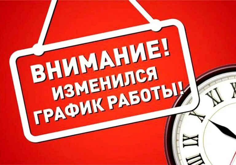Мир фото график работы Изменени режима работы - МУК "Кондопожский музей"