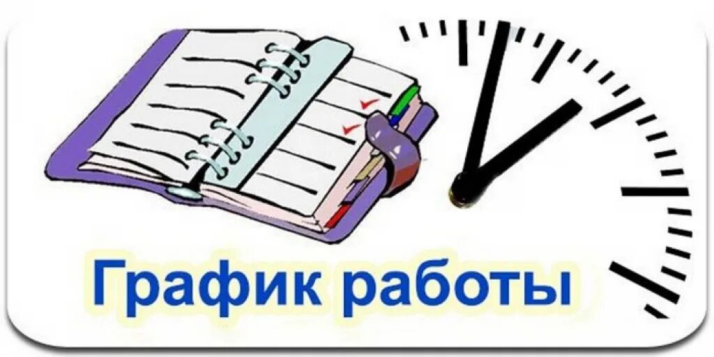 Мир фото график работы Ружан знакомят с графиком работы "Похоронного дела" - Новости Рузского городског