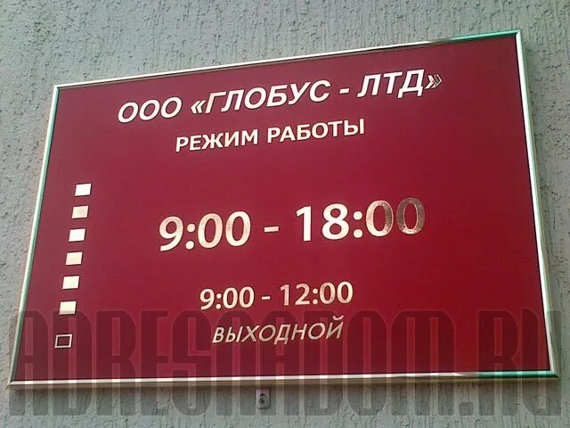 Мир фото график работы Мама режим работы: найдено 84 картинок
