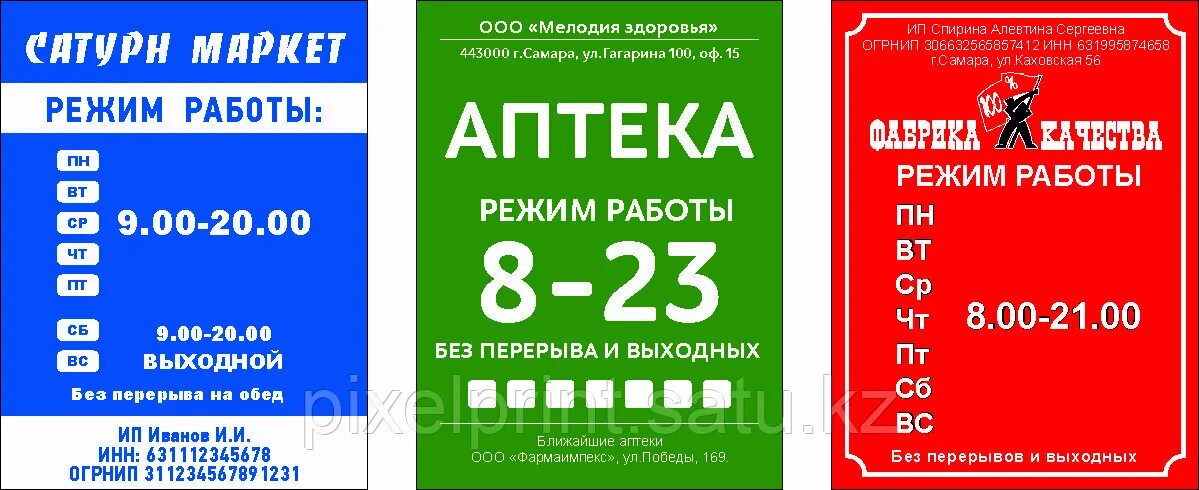 Мир фото график работы Заходи часы работы - найдено 83 картинок