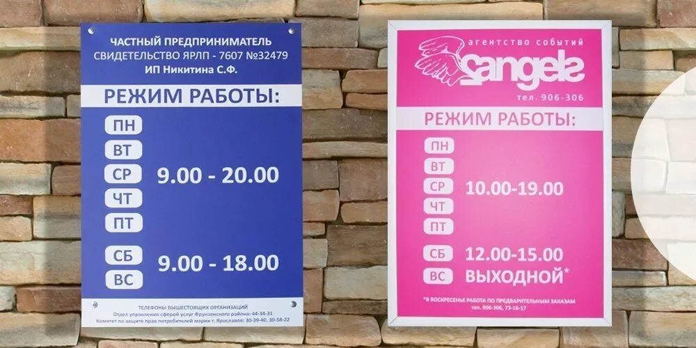 Мир фото график работы Изготовление вывесок с режимом работы. Тюмень